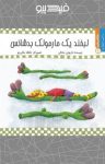 کتاب لبخند یک مارمولک بدشانس (نسخه PDF) نوشته  داریوش صادقی